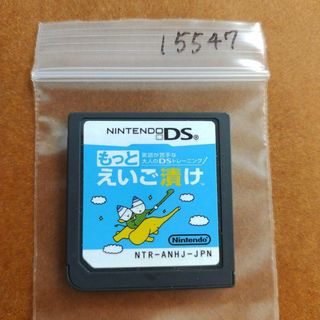 ニンテンドーDS(ニンテンドーDS)の英語が苦手な大人のDSトレーニング もっとえいご漬け(携帯用ゲームソフト)