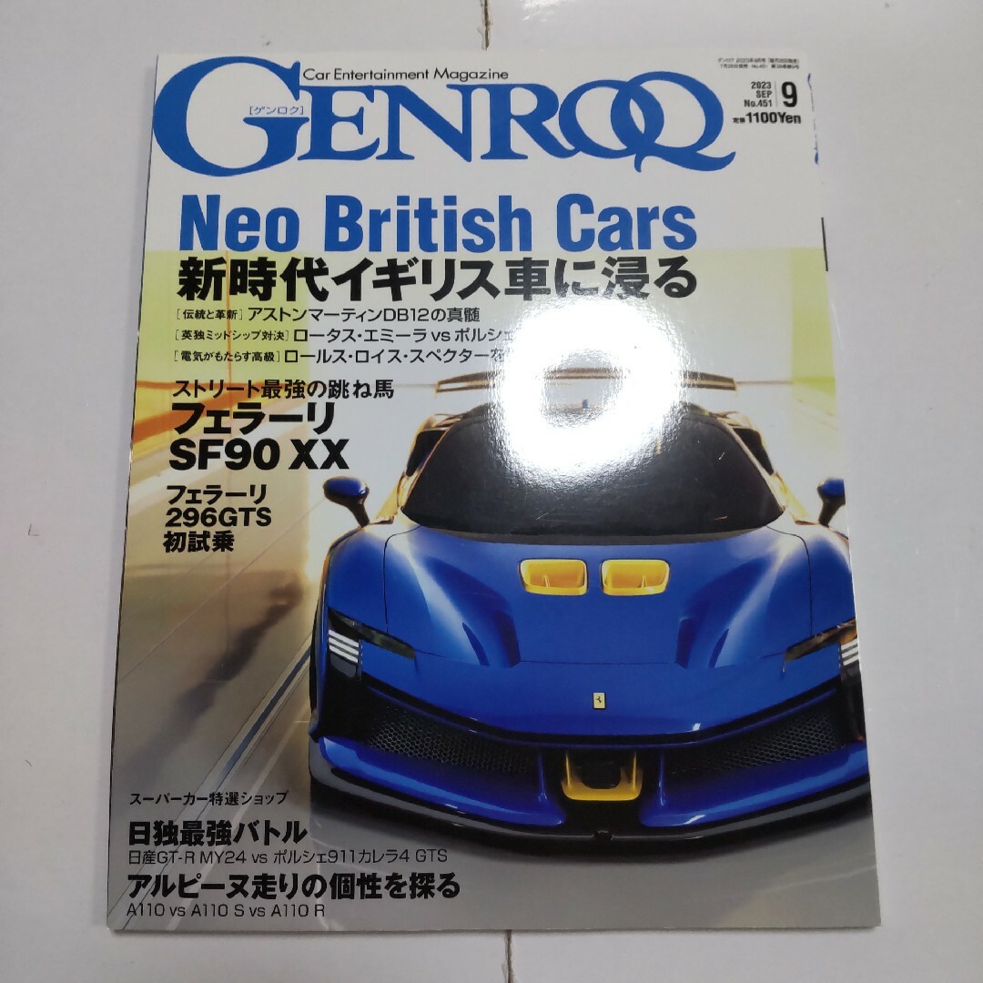 ゲンロク 2023年9月号 エンタメ/ホビーの雑誌(車/バイク)の商品写真