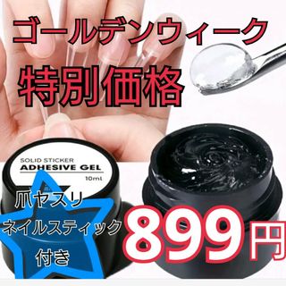 グミジェル　ガムジェル　ネイルチップ装着ジェル　取り外し簡単　10ml(ネイル用品)