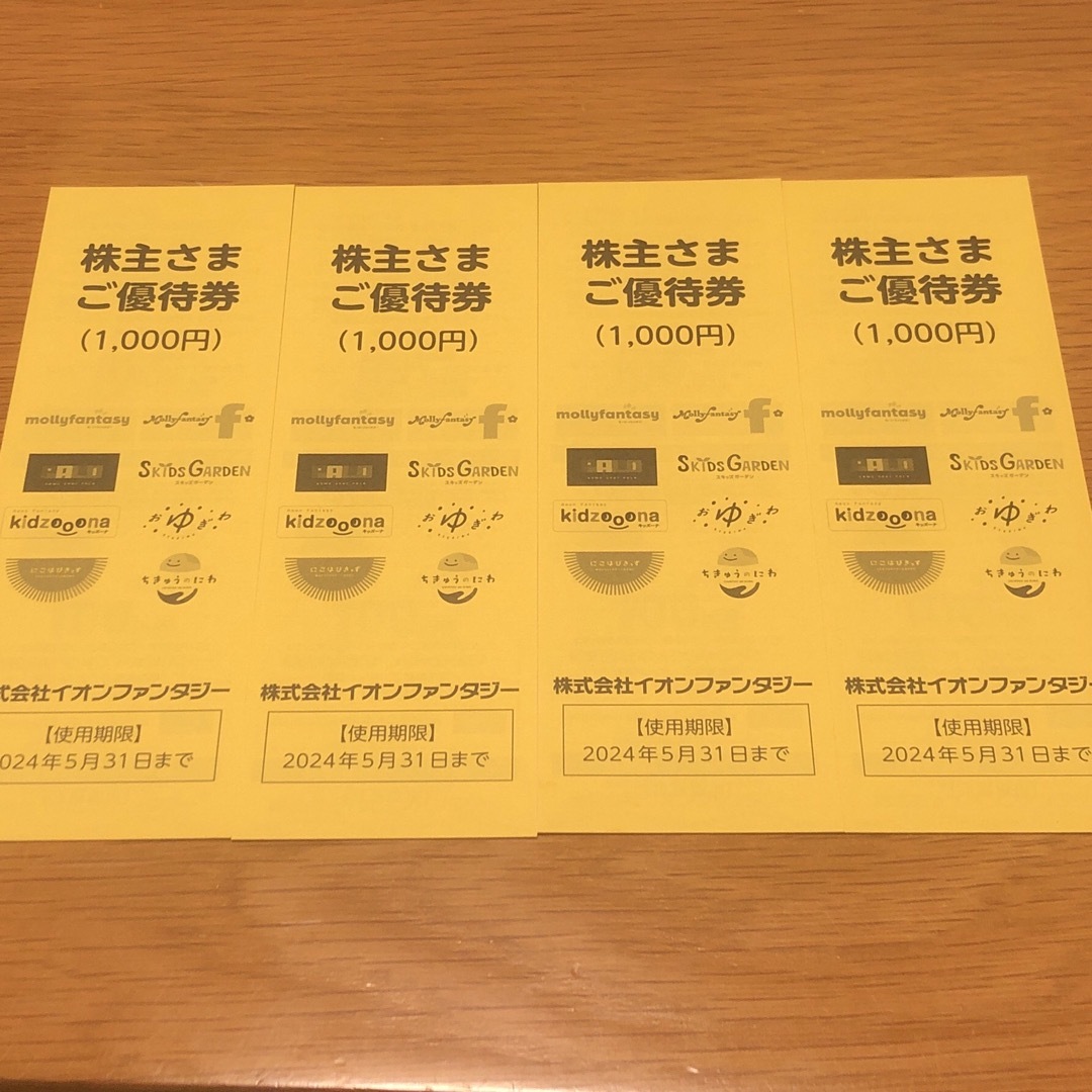イオンファンタジー  株主優待券　4000円分 チケットの施設利用券(その他)の商品写真