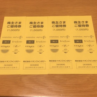 イオンファンタジー  株主優待券　4000円分(その他)