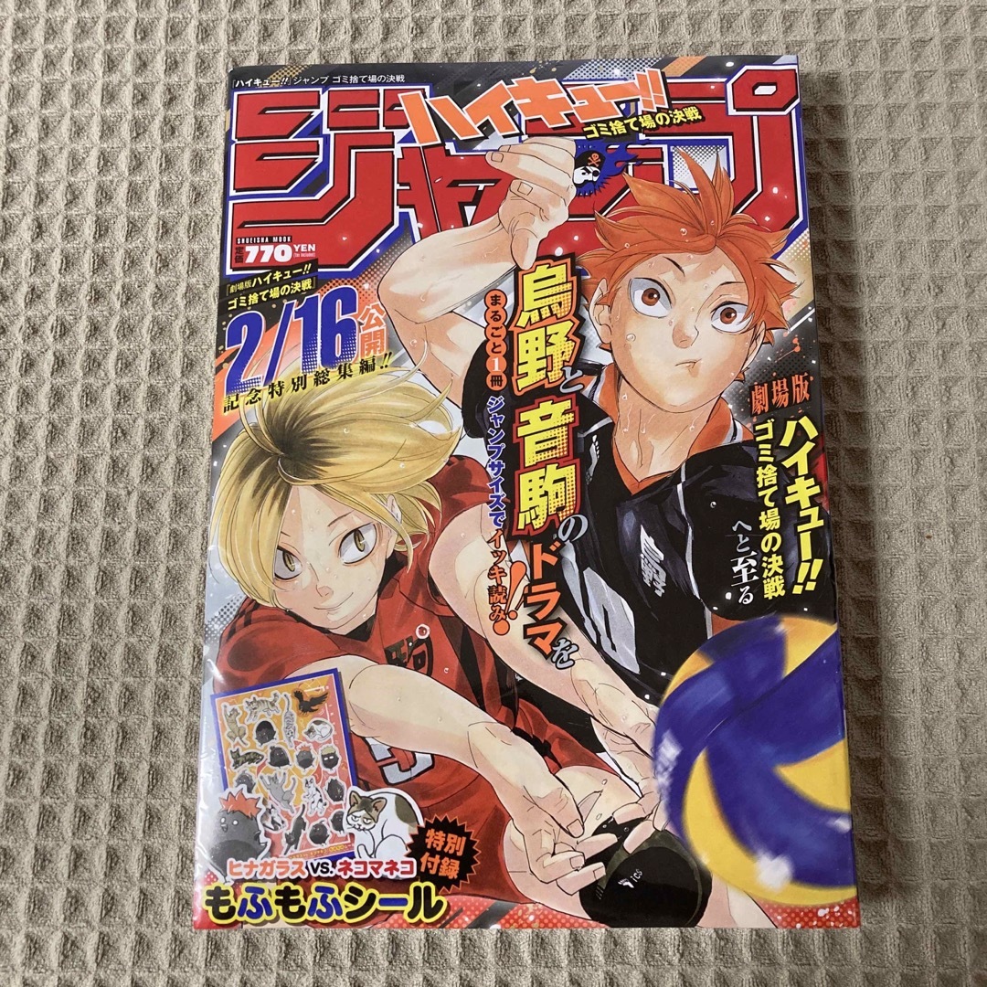 【新品未開封】『ハイキュー！！』ジャンプ　ゴミ捨て場の決戦 エンタメ/ホビーの漫画(少年漫画)の商品写真