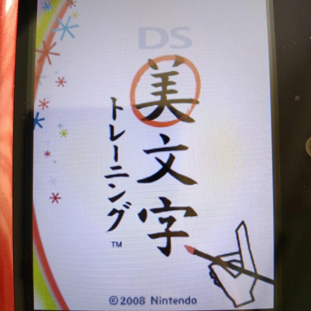 ニンテンドーDS(ニンテンドーDS)のDS美文字トレーニング エンタメ/ホビーのゲームソフト/ゲーム機本体(携帯用ゲームソフト)の商品写真