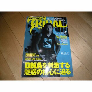 TATTOO TRIBAL タトゥー・トライバル vol.03(ファッション)