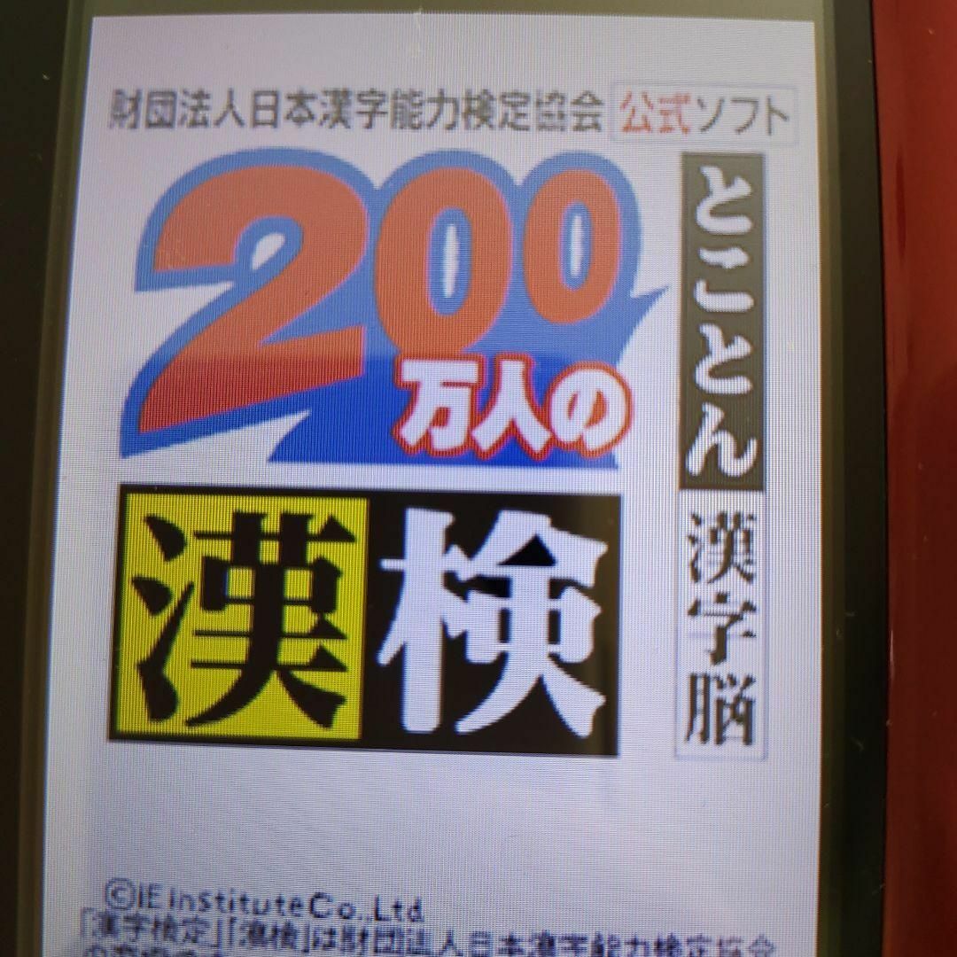 ニンテンドーDS(ニンテンドーDS)の200万人の漢検 ?とことん漢字脳? 日本漢字能力検定協会公式ソフト エンタメ/ホビーのゲームソフト/ゲーム機本体(携帯用ゲームソフト)の商品写真