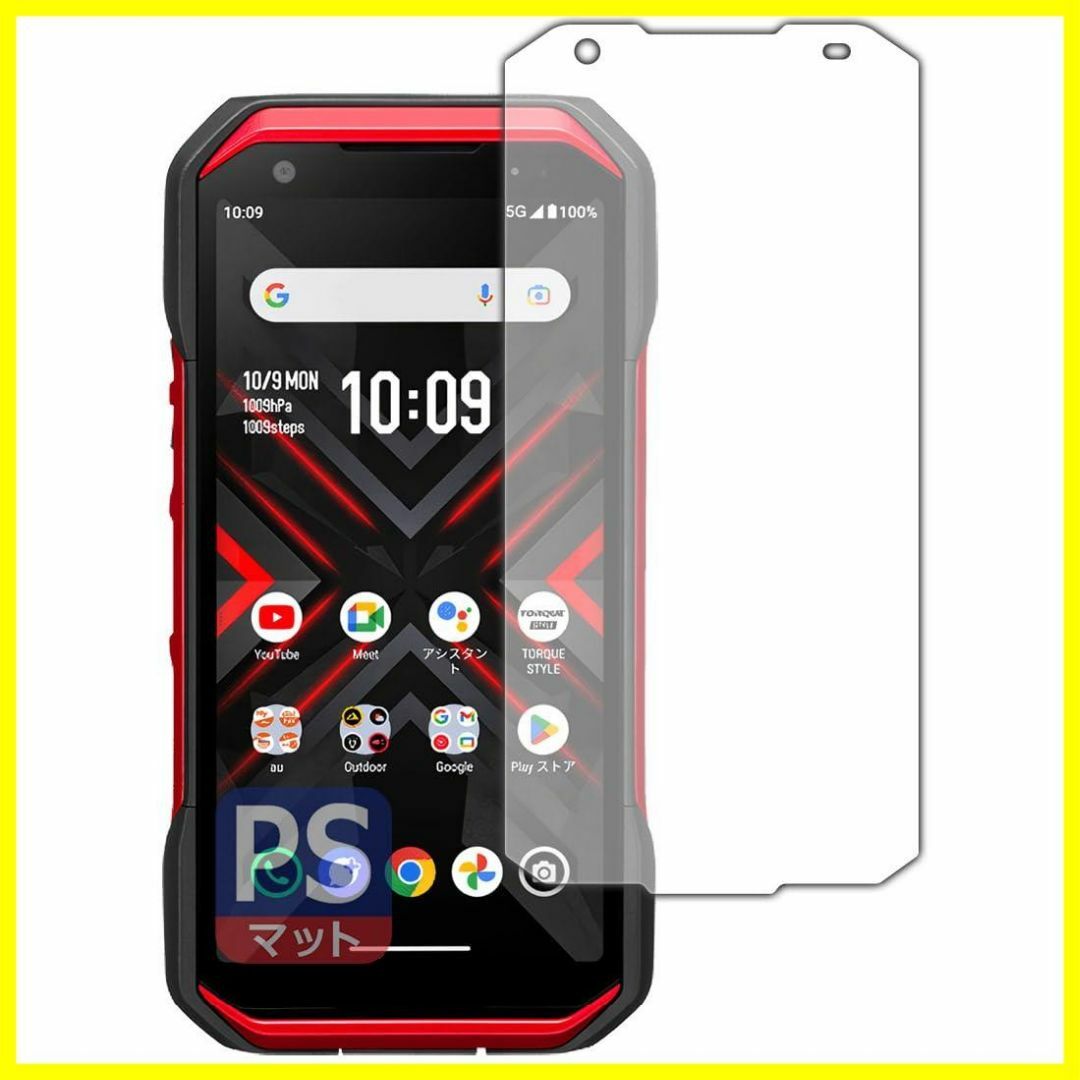 【特価商品】PDA工房 TORQUE G06 対応 PerfectShield  スマホ/家電/カメラのスマホアクセサリー(その他)の商品写真