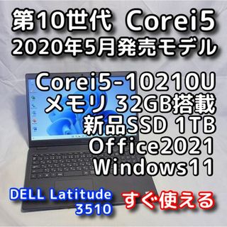 デル(DELL)のデル ノートパソコン／第10世代／32GB／SSD／Windows11／オフィス(ノートPC)