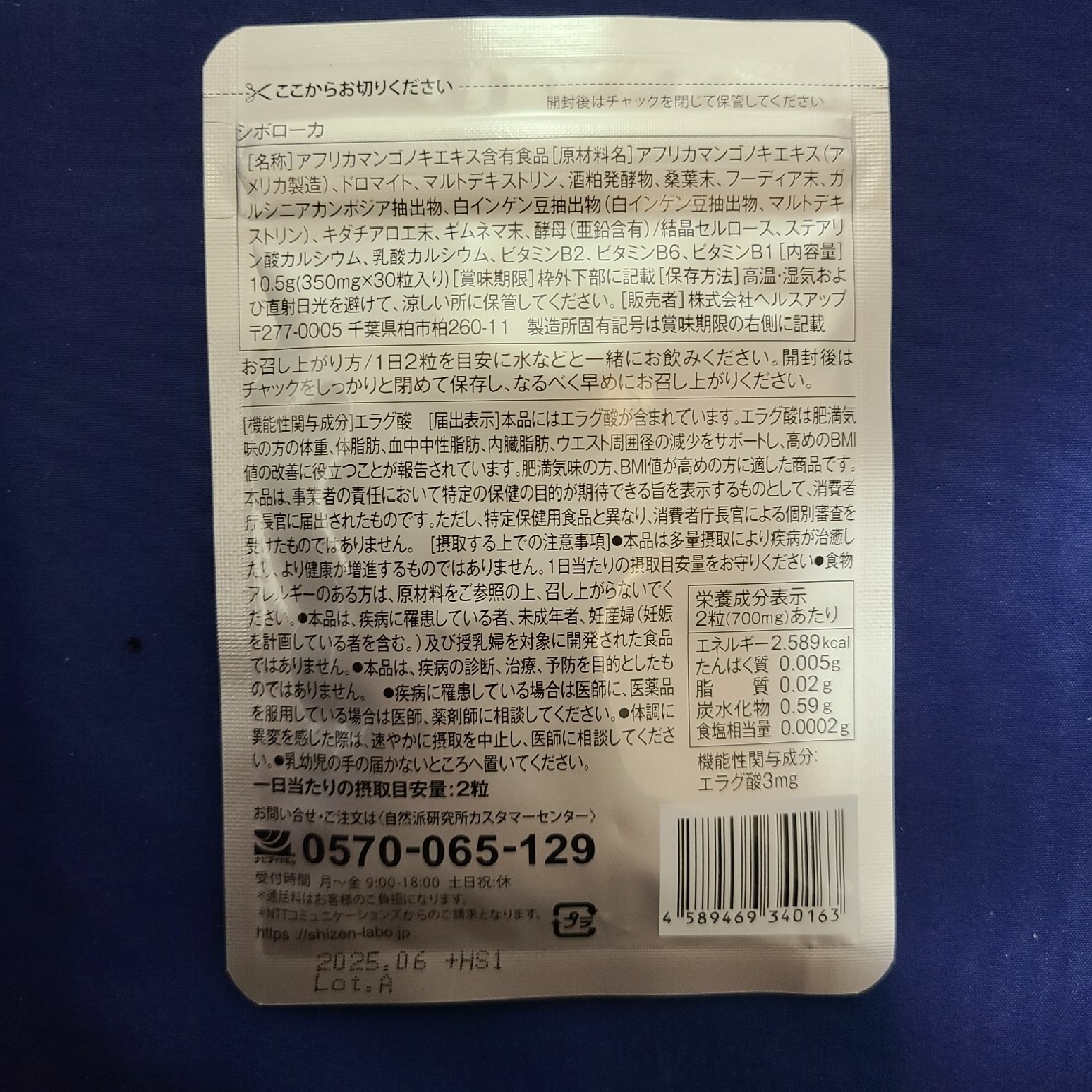 10袋シボローカ コスメ/美容のダイエット(ダイエット食品)の商品写真