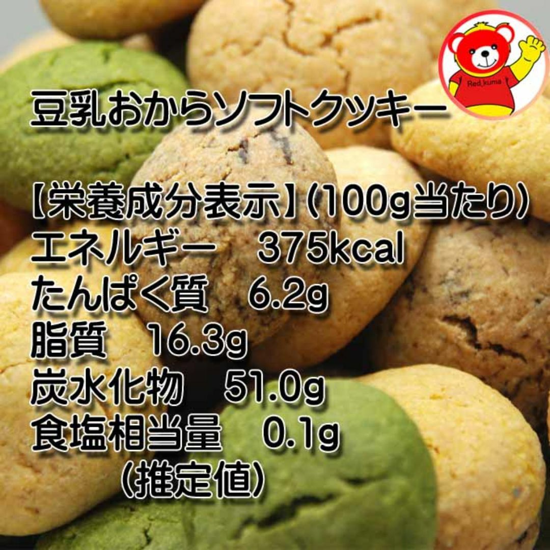 豆乳おからソフトクッキー500ｇ/7.21 コスメ/美容のダイエット(ダイエット食品)の商品写真