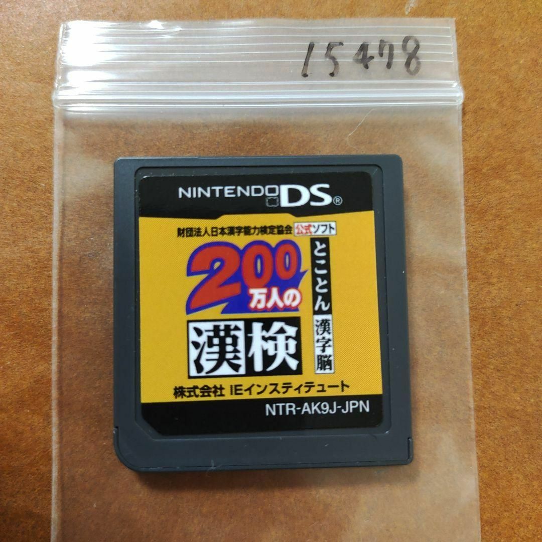 ニンテンドーDS(ニンテンドーDS)の200万人の漢検 ?とことん漢字脳? 日本漢字能力検定協会公式ソフト エンタメ/ホビーのゲームソフト/ゲーム機本体(携帯用ゲームソフト)の商品写真