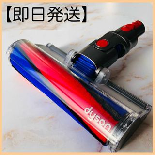 ダイソン(Dyson)の【即日発送】美品 dyson V8 ソフトローラークリーナー ヘッド #1(掃除機)