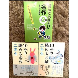 ガッケン(学研)の児童書 小学生 2年生 10分読書 学研 3冊 朝読書にも！(絵本/児童書)