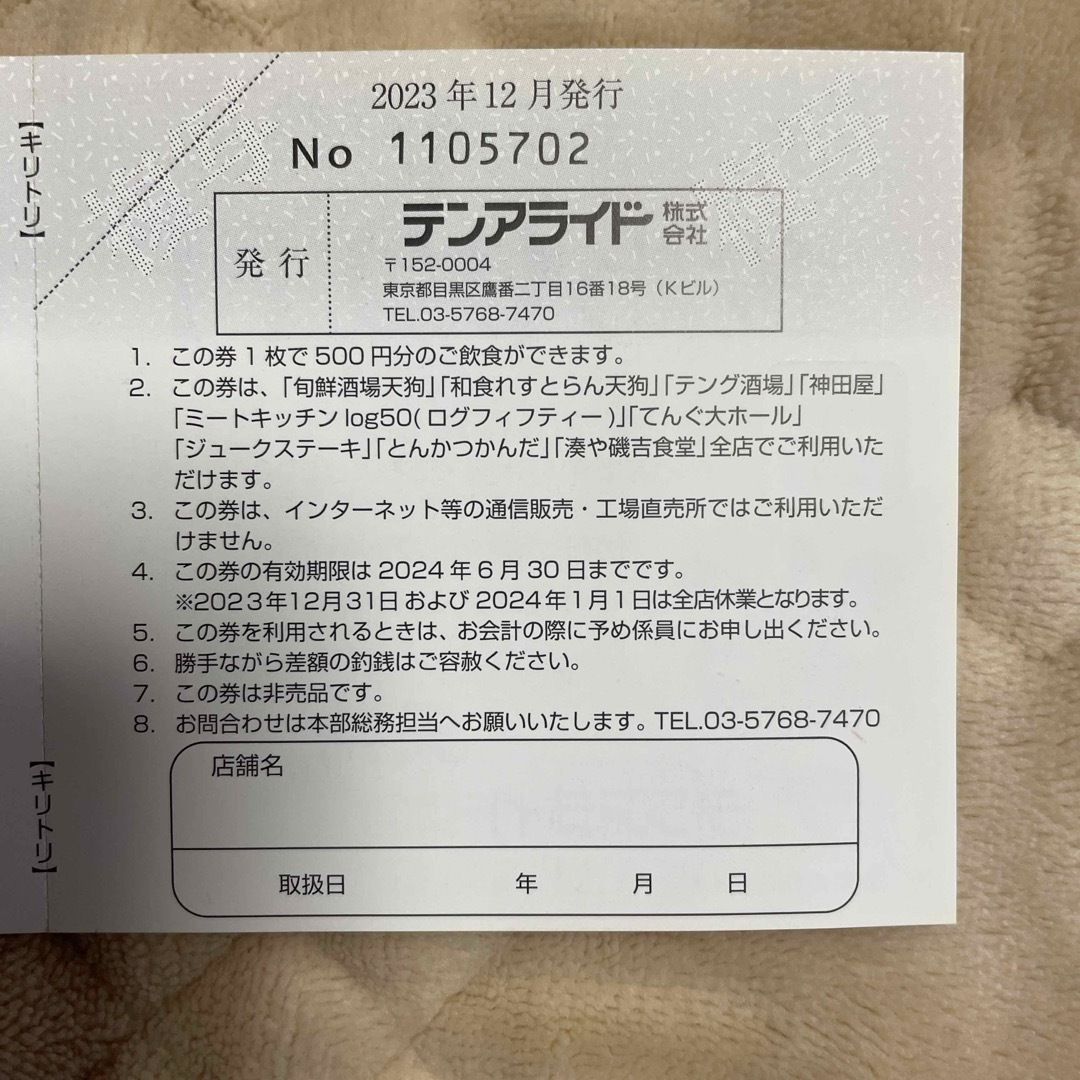 株式会社テンアライド 株主優待券 チケットの優待券/割引券(レストラン/食事券)の商品写真