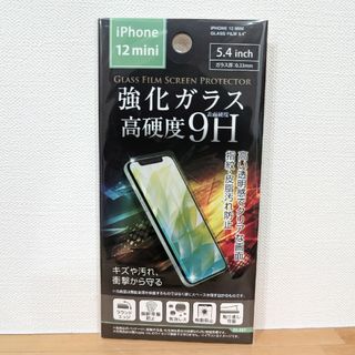 iPhone12mini　iPhone12ミニ　保護フィルム　保護ガラスフィルム(保護フィルム)