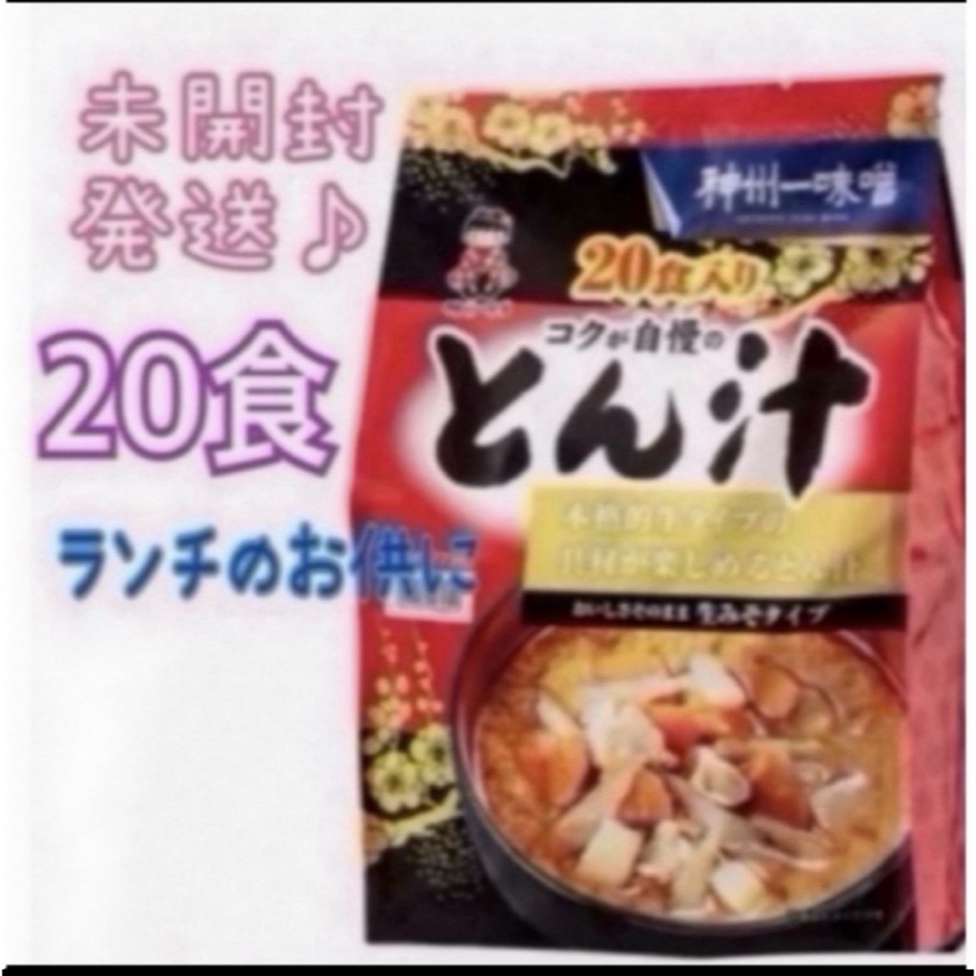 コストコ(コストコ)のコストコ★神州一味噌★とん汁★20食★未開封 食品/飲料/酒の食品(その他)の商品写真