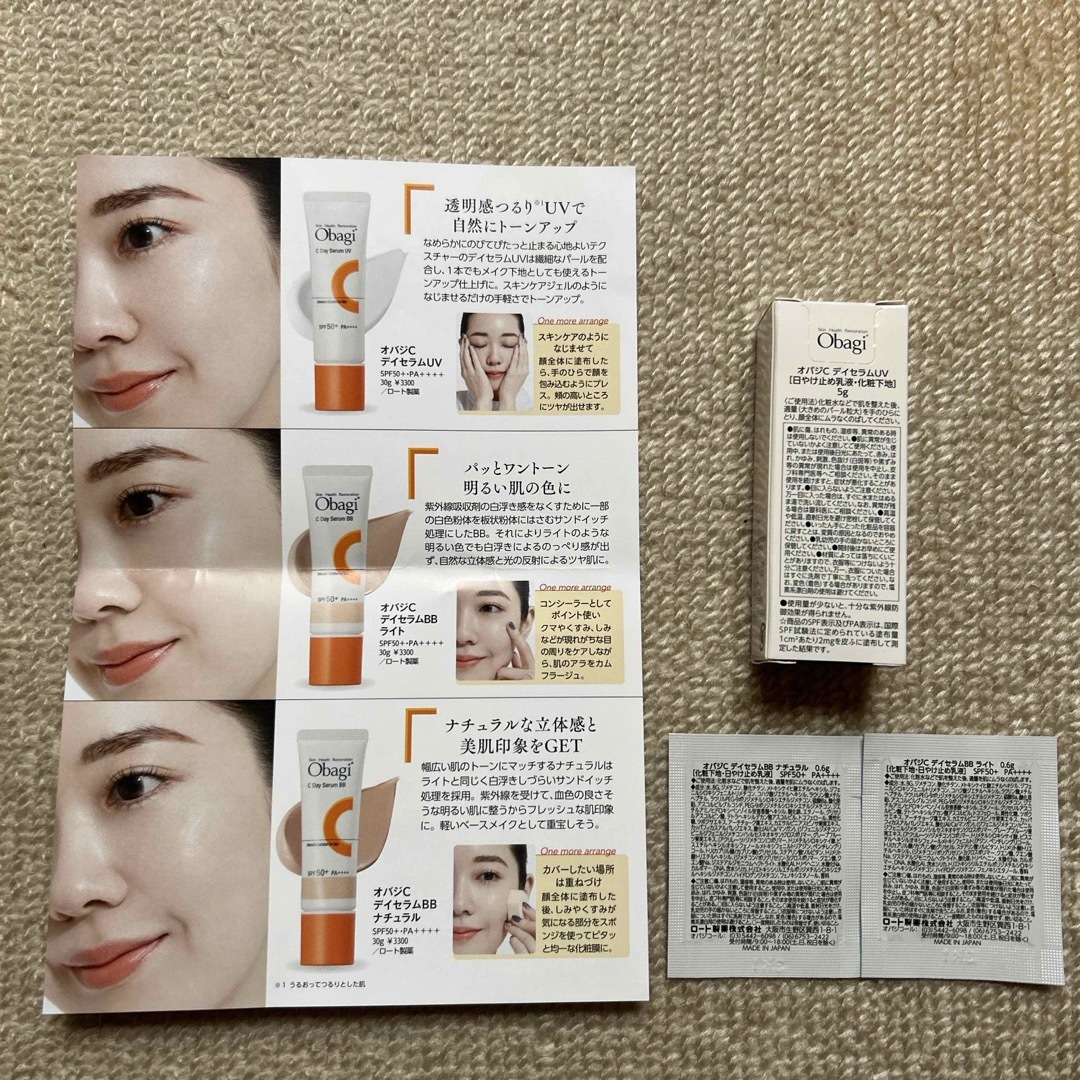 Obagi(オバジ)の雑誌の付録 コスメ/美容のベースメイク/化粧品(化粧下地)の商品写真