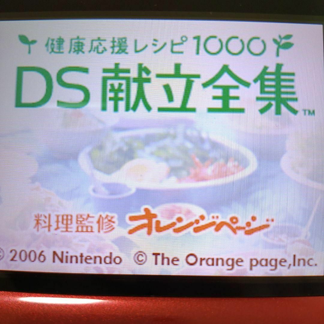 ニンテンドーDS(ニンテンドーDS)の健康応援レシピ1000 DS献立全集 エンタメ/ホビーのゲームソフト/ゲーム機本体(携帯用ゲームソフト)の商品写真