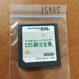 ニンテンドーDS(ニンテンドーDS)の健康応援レシピ1000 DS献立全集(携帯用ゲームソフト)