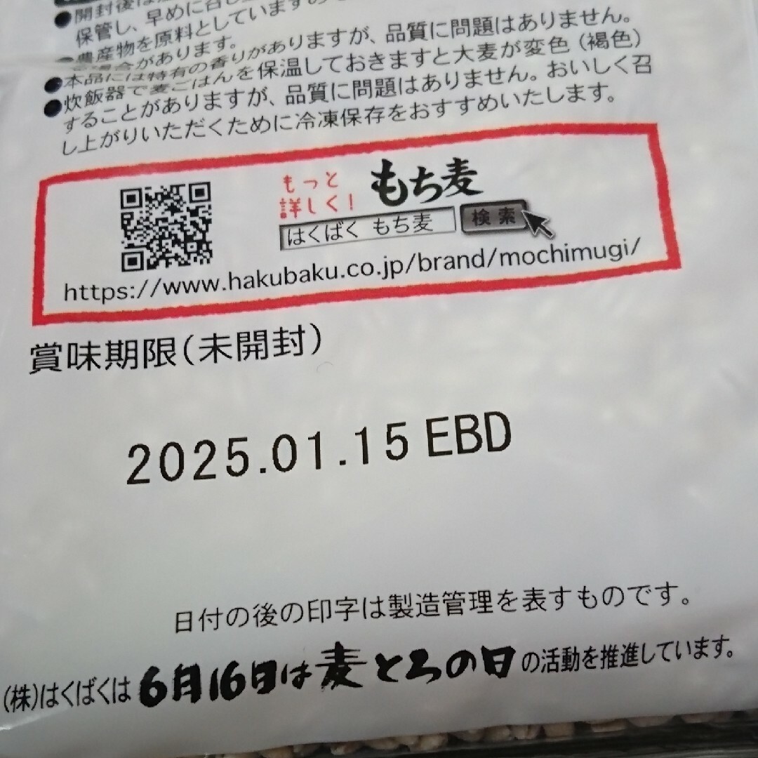 コストコ(コストコ)のコストコ　はくばく もち麦 880gx 2袋(10%増量品) 食品/飲料/酒の食品(米/穀物)の商品写真