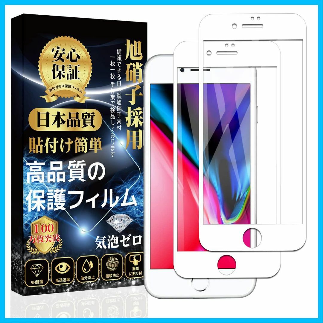 【人気商品】iPhone8/iPhone7 ガラスフィルム 全面保護フィルム（ホ スマホ/家電/カメラのスマホアクセサリー(その他)の商品写真