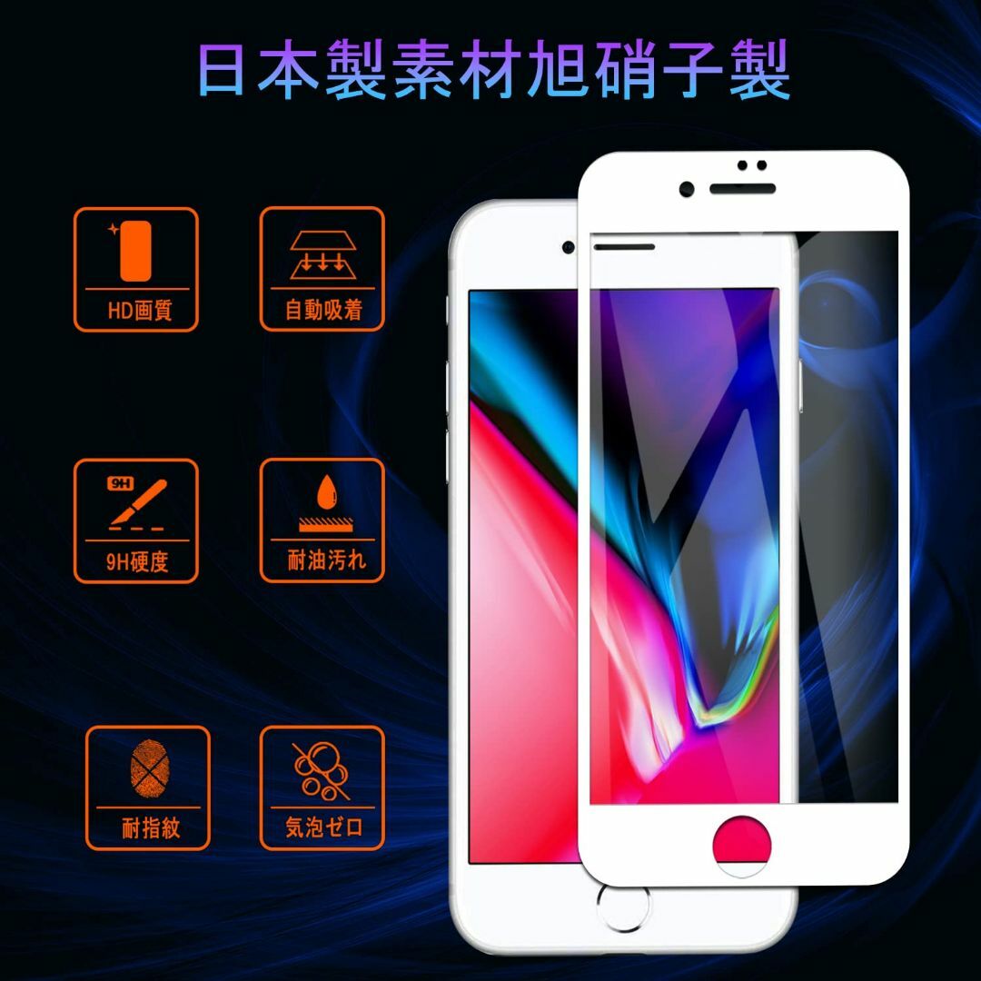 【人気商品】iPhone8/iPhone7 ガラスフィルム 全面保護フィルム（ホ スマホ/家電/カメラのスマホアクセサリー(その他)の商品写真