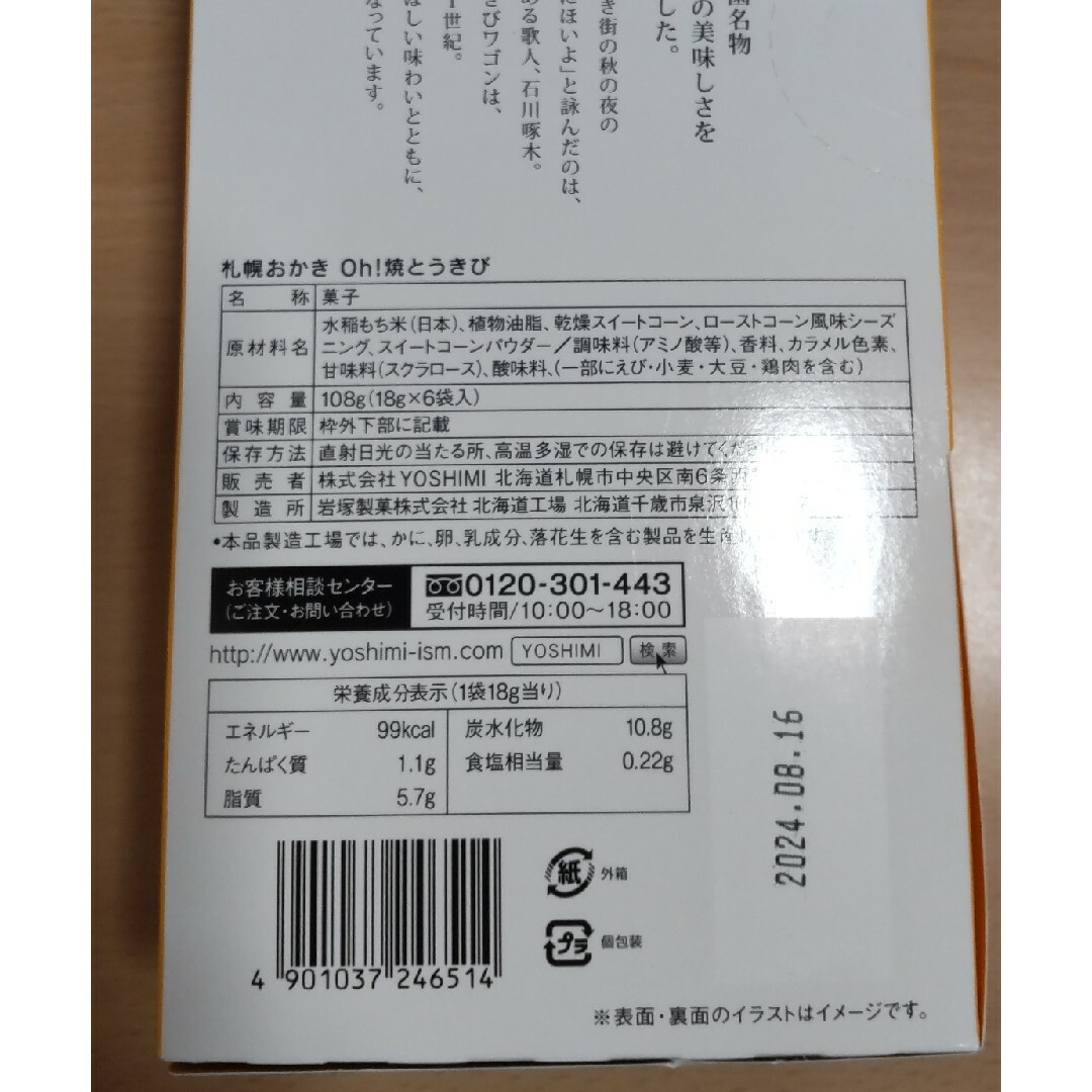 北海道お土産セット４種 食品/飲料/酒の食品(菓子/デザート)の商品写真