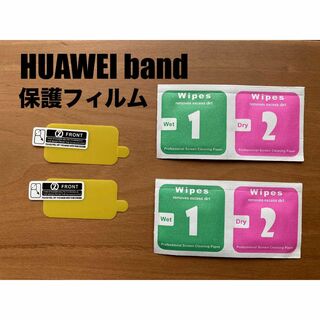ファーウェイ(HUAWEI)のHUAWEI band 6 7 8 保護フィルム 2セット(保護フィルム)