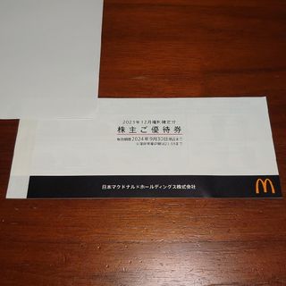 マクドナルド(マクドナルド)の【最新】マクドナルド株主優待券 1セット(レストラン/食事券)