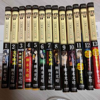 響　小説家になる方法　マンガ大賞2017大賞受賞(全巻セット)