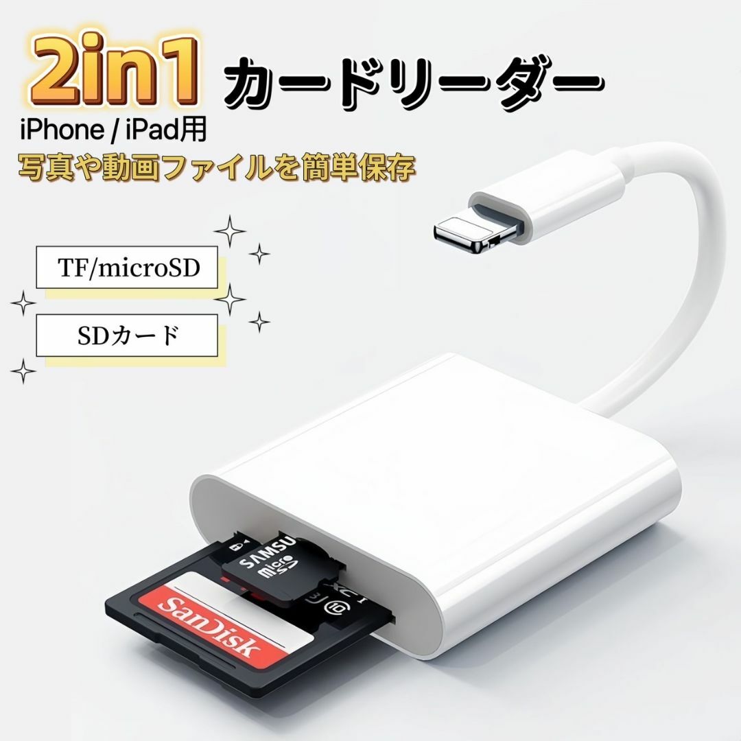 lightning カードリーダー 2in1カードリーダー カメラリーダー スマホ/家電/カメラのスマホアクセサリー(その他)の商品写真