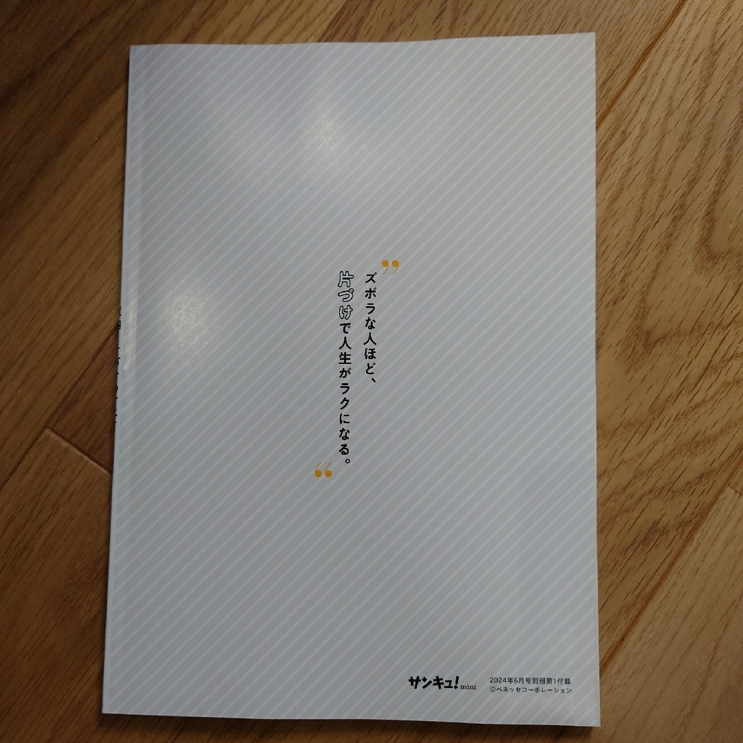 サンキュ!ミニ 2024年6月号 [雑誌]最新号 エンタメ/ホビーの雑誌(生活/健康)の商品写真