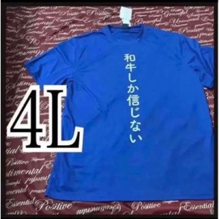 4L・おもしろTシャツ・面白いTシャツ笑い新品/MCZb-207(Tシャツ/カットソー(半袖/袖なし))