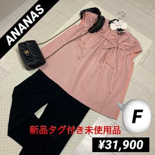 新品¥31,900タグ付き★ANANAS フリルブラウス(Ｆ・ピンク)