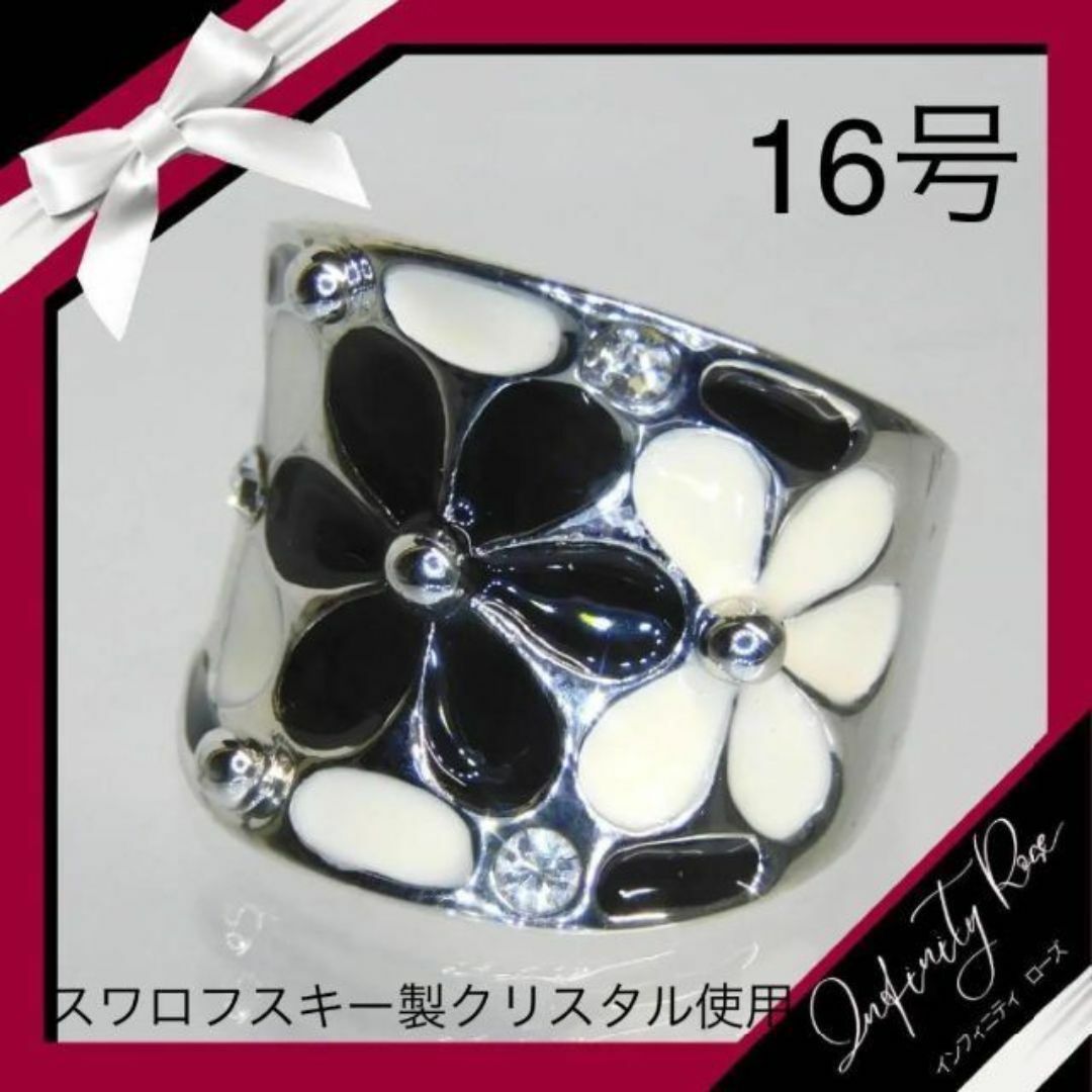 （1180）16号 シルバー×ブラック×アイボリーフラワーリング　指輪 レディースのアクセサリー(リング(指輪))の商品写真