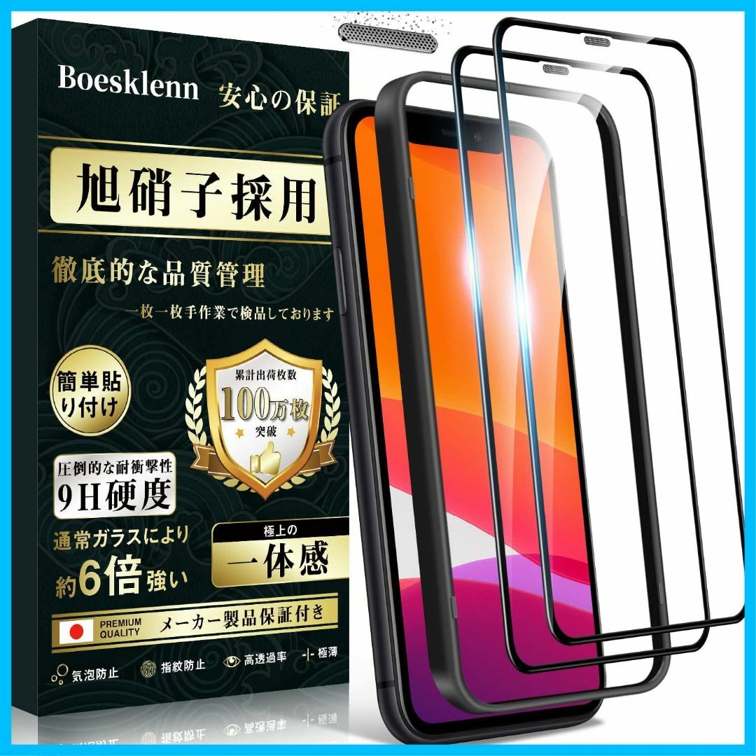 【人気商品】Boesklenn iPhone11 Pro ガラスフィルム 2枚  スマホ/家電/カメラのスマホアクセサリー(その他)の商品写真