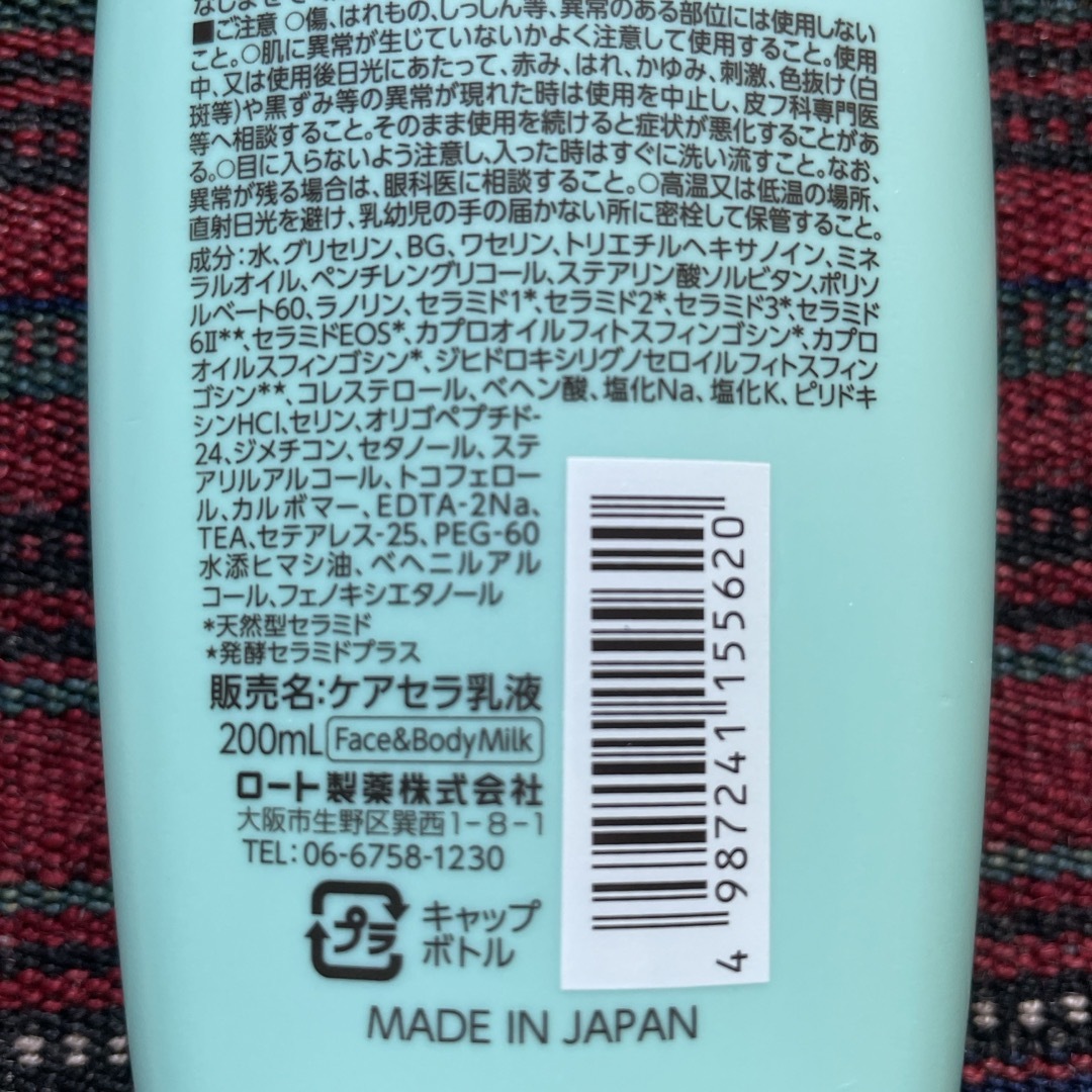 ロート製薬(ロートセイヤク)のケアセラ APフェイス&ボディ乳液 200mL コスメ/美容のスキンケア/基礎化粧品(乳液/ミルク)の商品写真