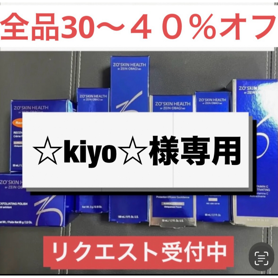 ☆kiyo☆様専用   ゼオスキン コスメ/美容のスキンケア/基礎化粧品(化粧水/ローション)の商品写真