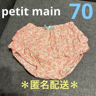 プティマイン(petit main)のプティマインのフリルパンツ【70】(パンツ)