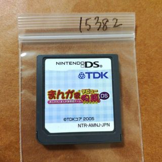 ニンテンドーDS(ニンテンドーDS)のまんが家デビュー物語DS ?あこがれ!まんが家育成ゲーム?(携帯用ゲームソフト)