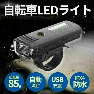 自転車 バイク ライト LED 防水 高輝度 USB 充電式 一瞬着脱 らいと(パーツ)