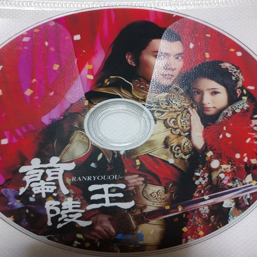 中国ドラマ「蘭陵王」Blu-ray エンタメ/ホビーのDVD/ブルーレイ(韓国/アジア映画)の商品写真