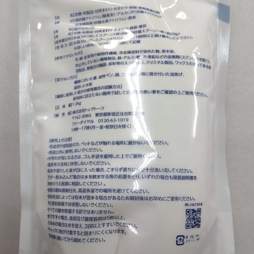 ☆正規品☆新品未開封品☆ シュワッとパンチ 1kg 計量スプーン付き インテリア/住まい/日用品の日用品/生活雑貨/旅行(洗剤/柔軟剤)の商品写真