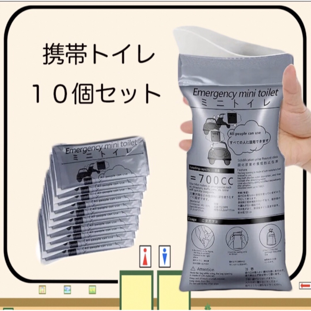 携帯トイレ 携帯用 コンパクト 防災 災害 非常用 登山 車 釣り １０個 インテリア/住まい/日用品の日用品/生活雑貨/旅行(防災関連グッズ)の商品写真