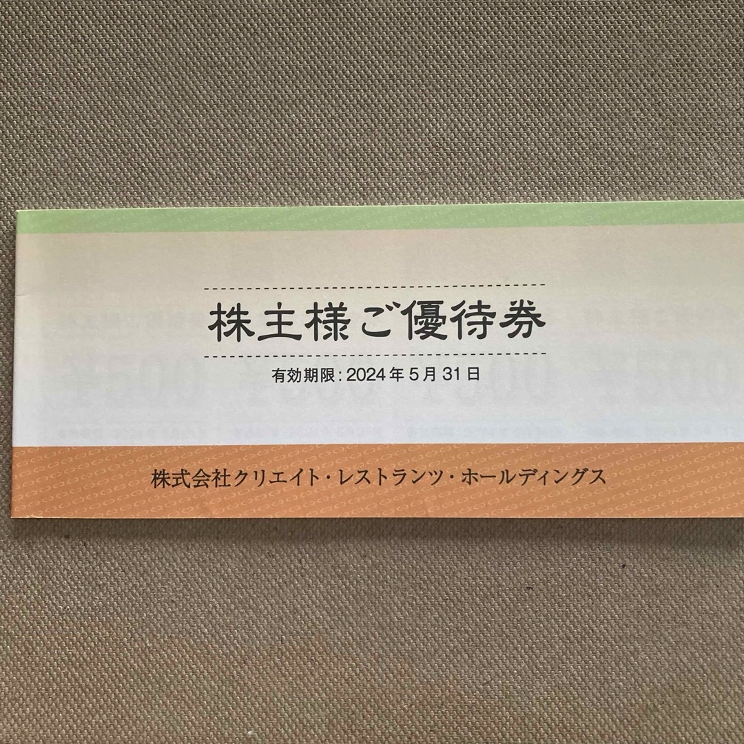 クリエイトレストランツ　株主優待　10000円分 チケットの優待券/割引券(レストラン/食事券)の商品写真