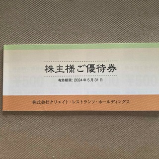 クリエイトレストランツ　株主優待　10000円分(レストラン/食事券)