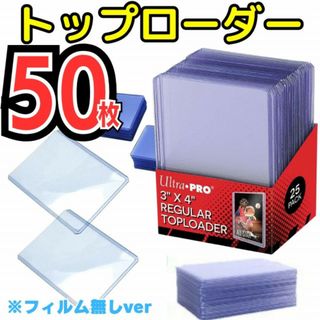 トップローダー 50枚入 ウルトラプロ スリーブ ポケモンカード 遊戯王 保護(カードサプライ/アクセサリ)