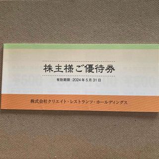 クリエイトレストランツ　株主優待　10000円分