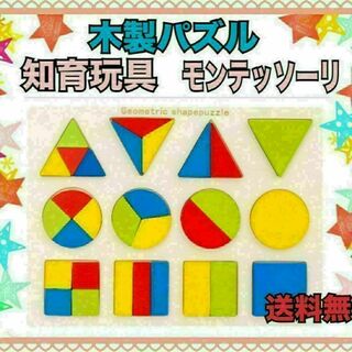 カラフル 型はめパズル 知育玩具 モンテッソーリ 木製 木のおもちゃ 形合わせ(知育玩具)