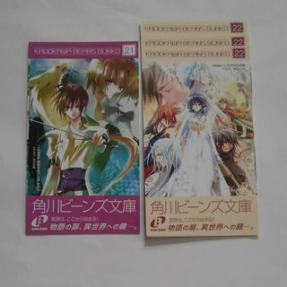 角川書店 - 角川ビーンズ文庫　栞　しおり　4枚セット　星宿姫伝　少年陰陽師　少女小説