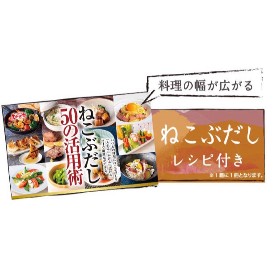 【賞味期限】 2025年3月  ねこぶだし　450ml×6本 レシピ本2冊付き  食品/飲料/酒の食品(調味料)の商品写真